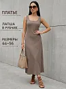 Платье-лапша Милагрос_934/капучино