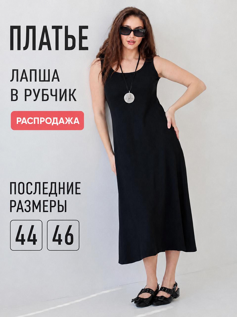 Платье-лапша Милагрос_934/черный