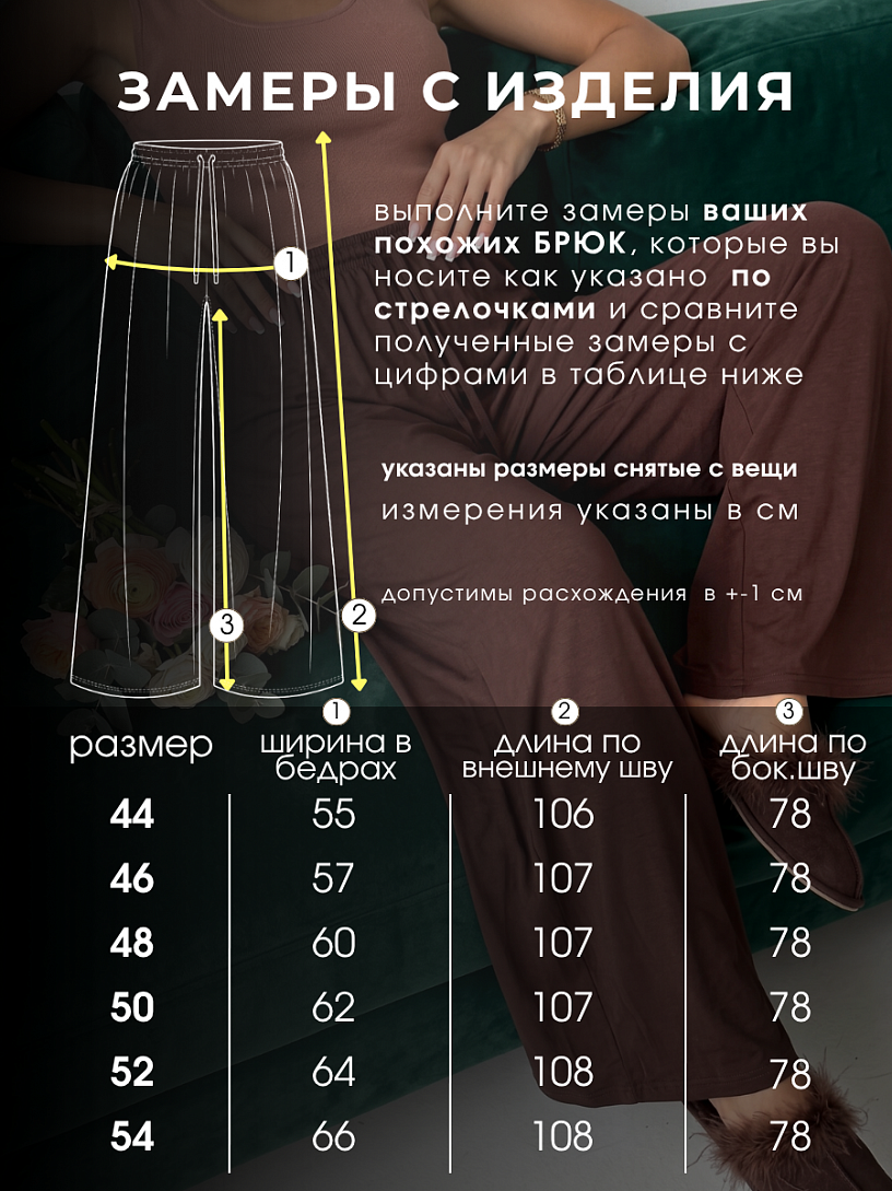 Брюки женские "Баланс"_724/коричневый