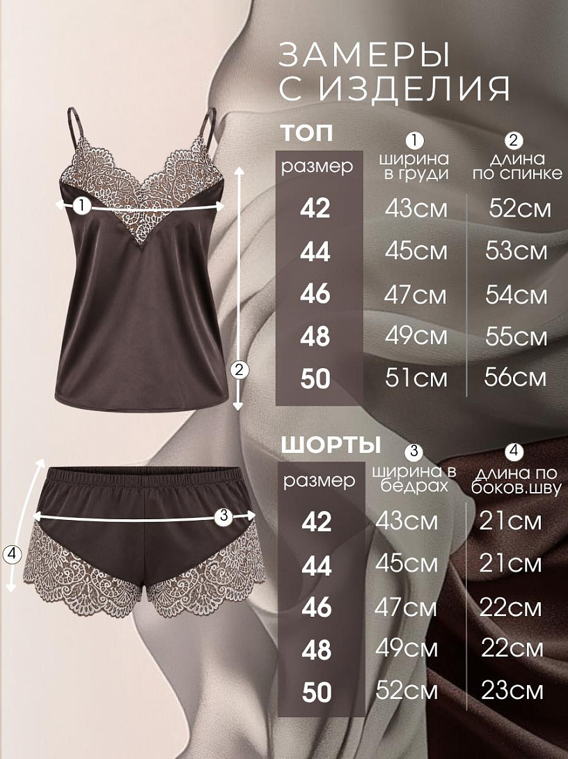Пижама "Шепот"_О8/шоколадный